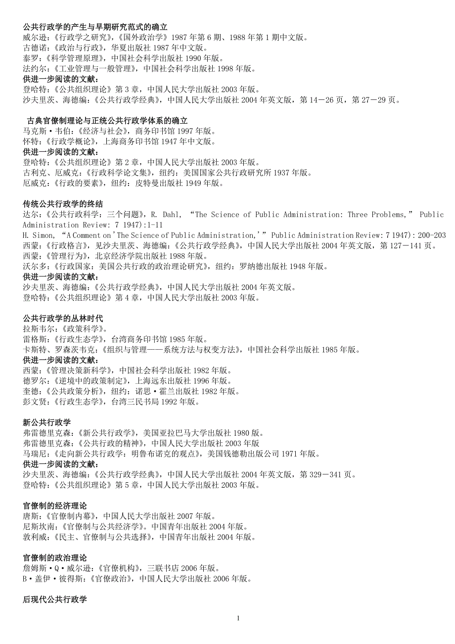 行政管理方面着作目录7_第1页