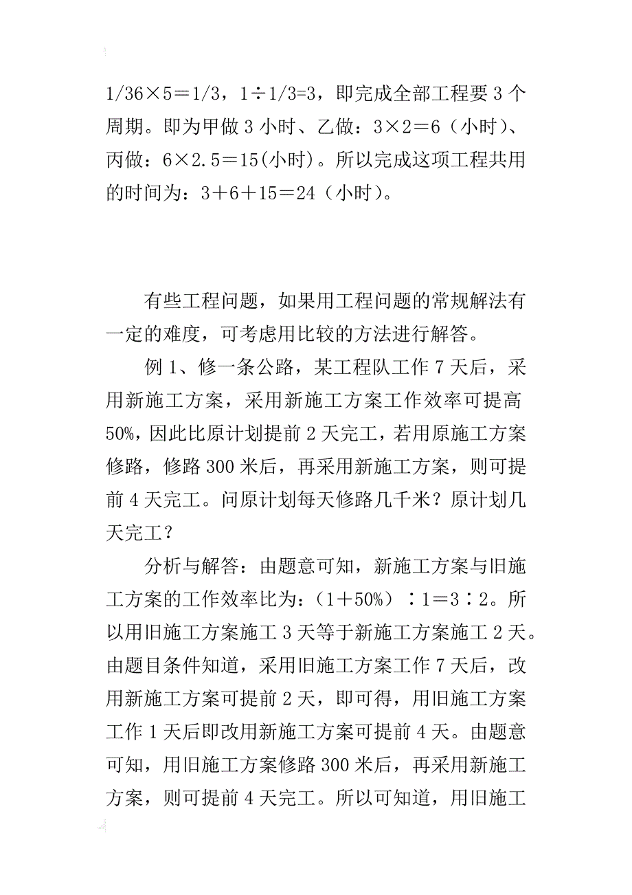 运用比较法解答工程问题_第3页