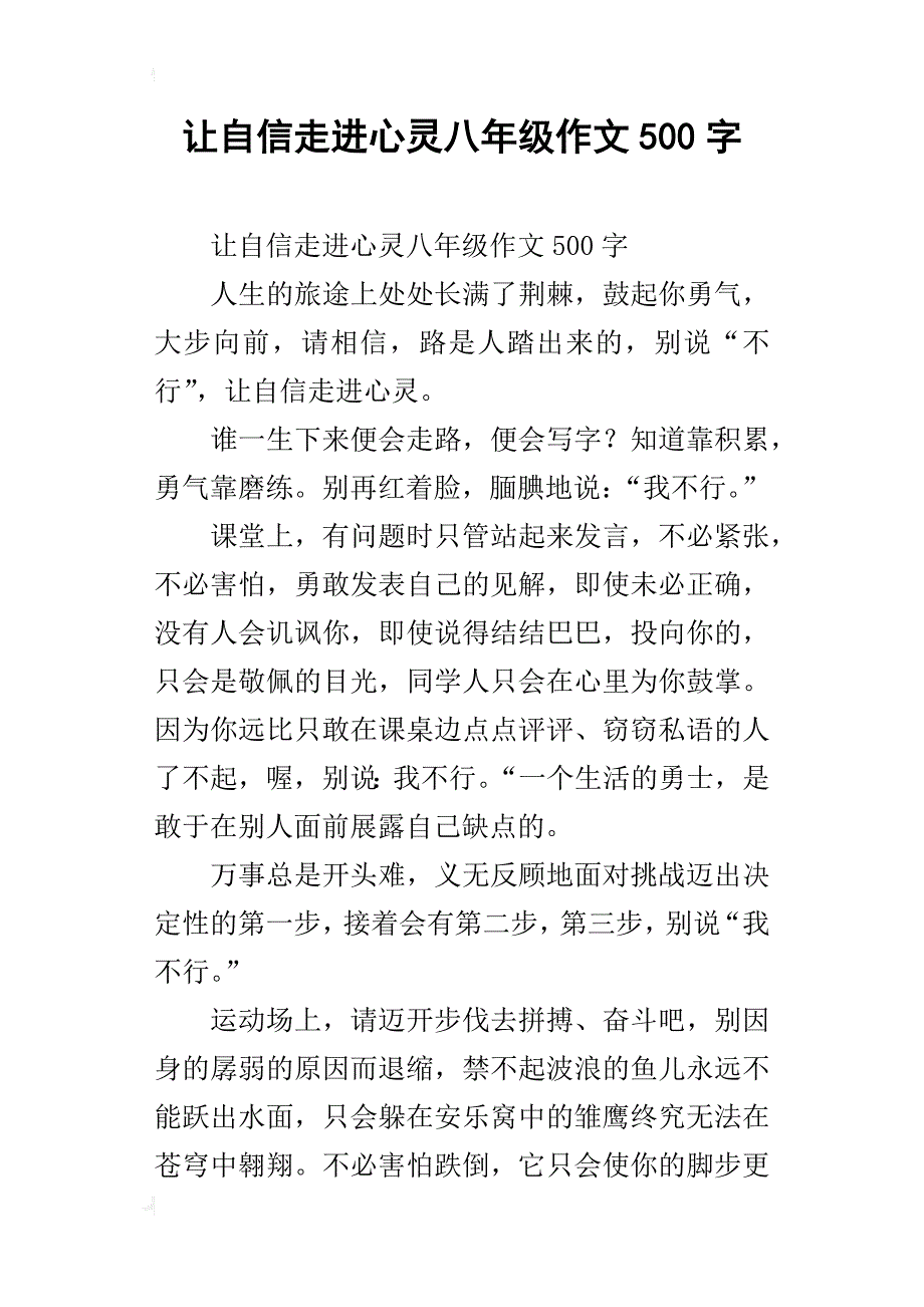 让自信走进心灵八年级作文500字_第1页