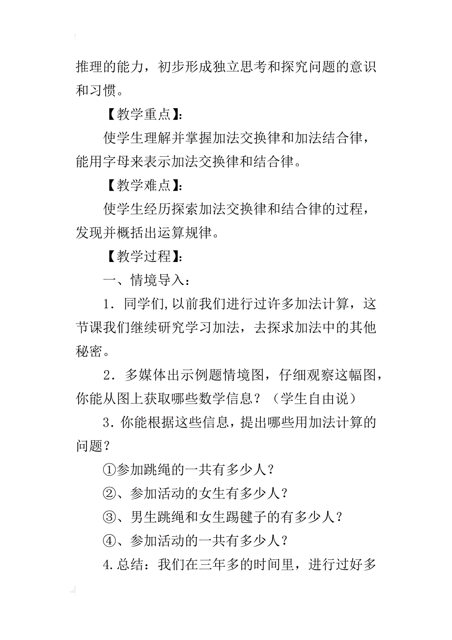 苏教版四年级上册数学优质课《加法的交换律和结合律》教学设计（附设计意图）_第2页