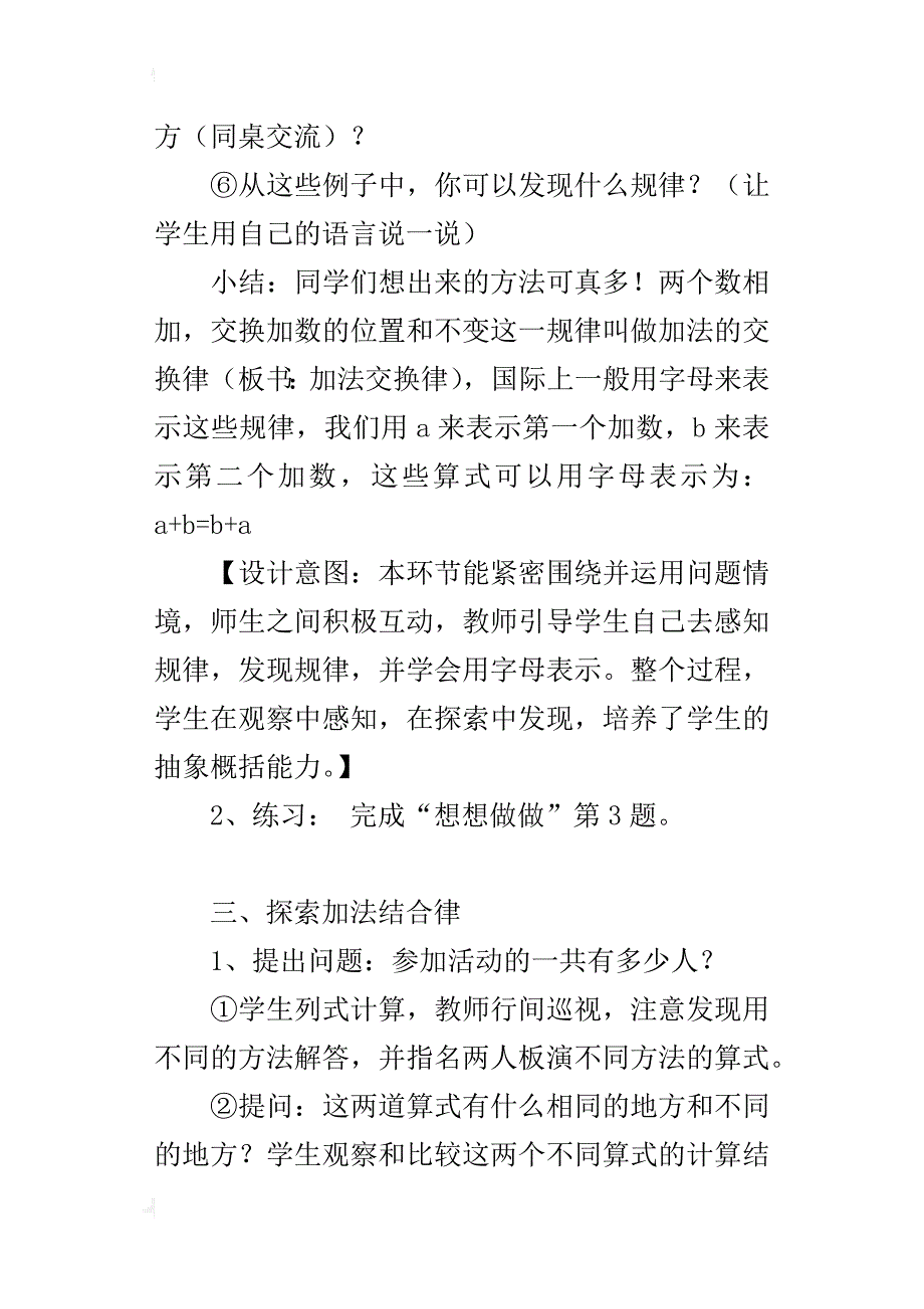 苏教版四年级上册数学优质课《加法的交换律和结合律》教学设计（附设计意图）_第4页