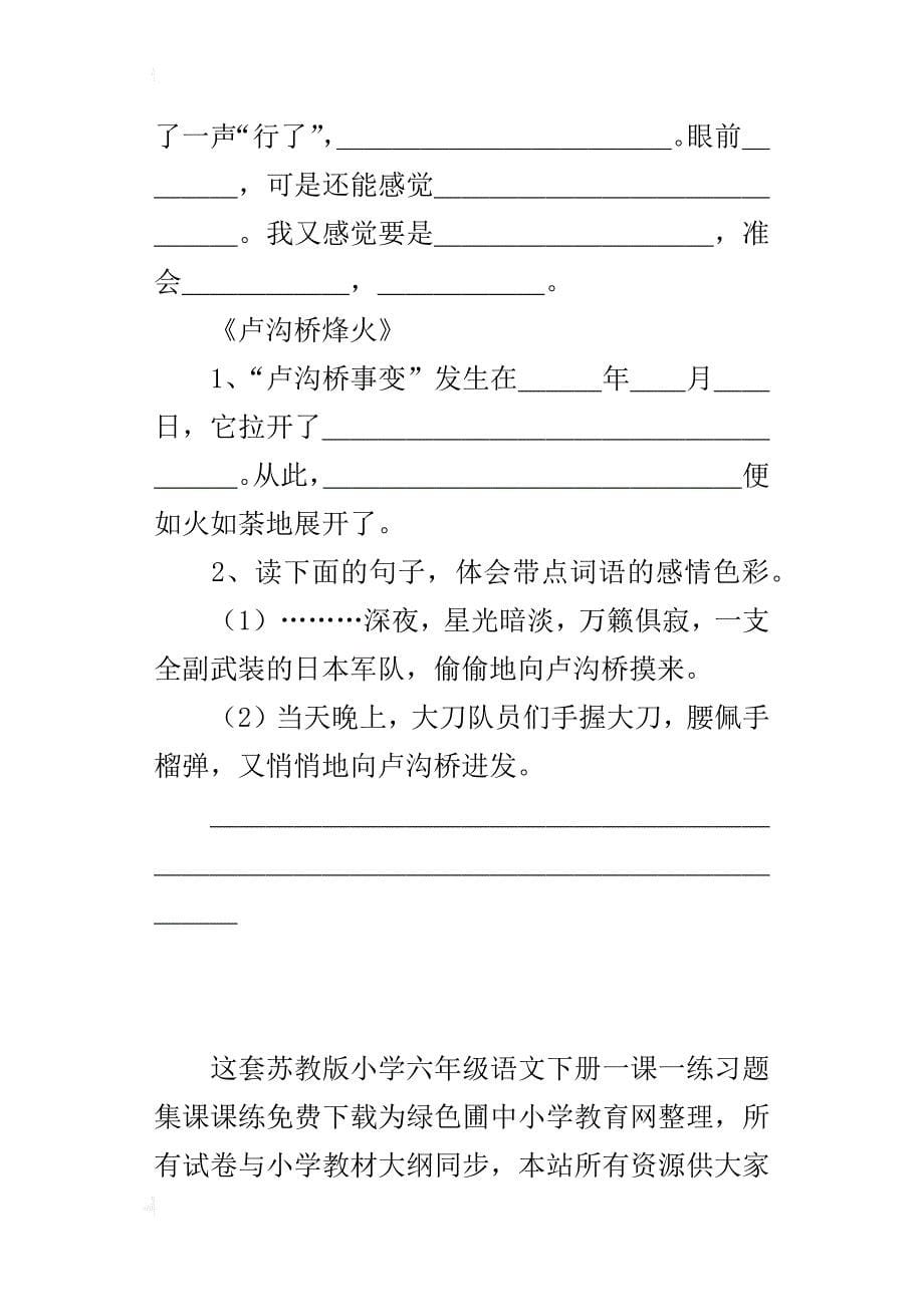 苏教版小学六年级语文下册一课一练习题集课课练_第5页