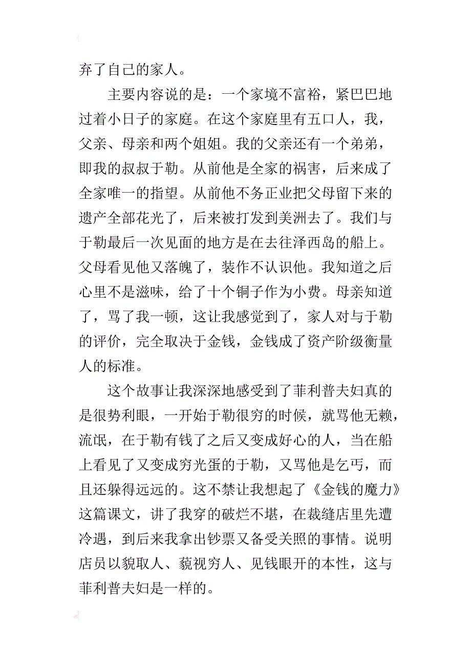 读《我的叔叔于勒》有感500字作文_第3页