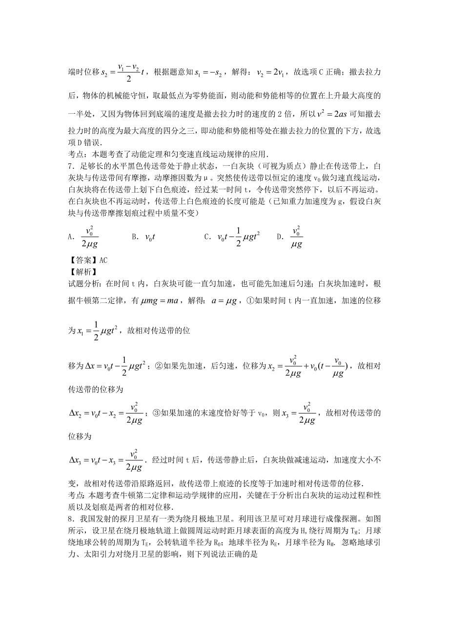 河南省名校2014届高三上学期期中联考物理试卷带解析_第5页