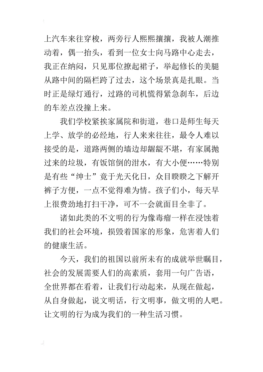 让文明的行为成为一种习惯六年级作文800字_第3页