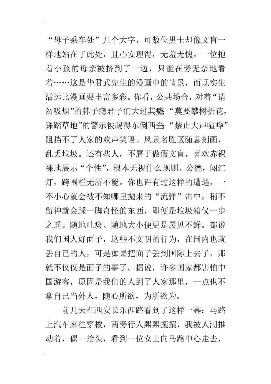 让文明的行为成为一种习惯六年级作文800字_第5页