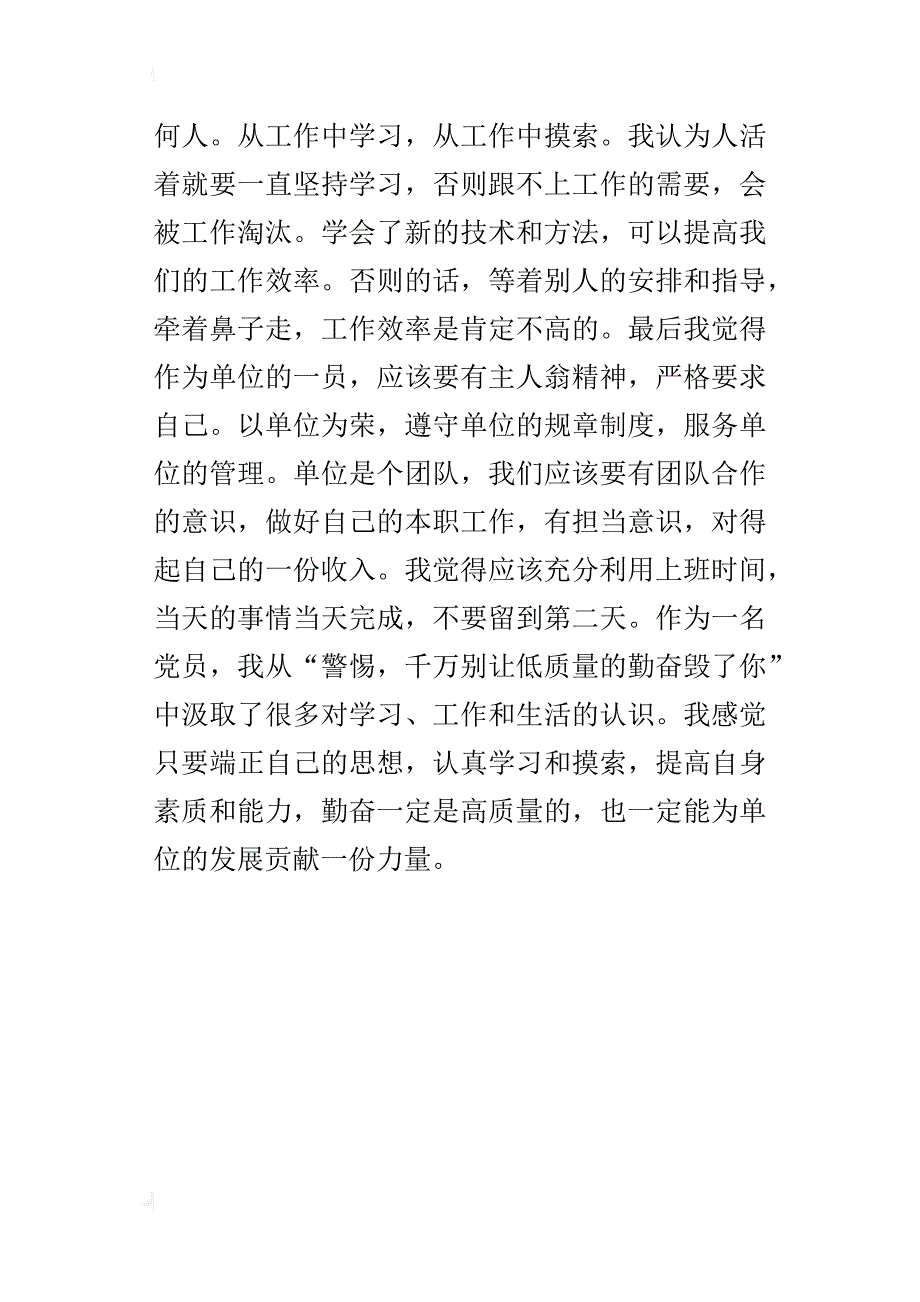 读“警惕，千万别让低质量的勤奋毁了你”有感_第4页