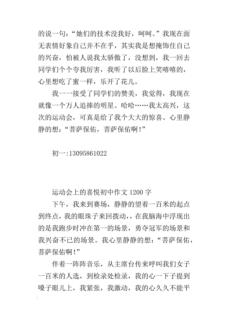 运动会上的喜悦初中作文1200字_第4页