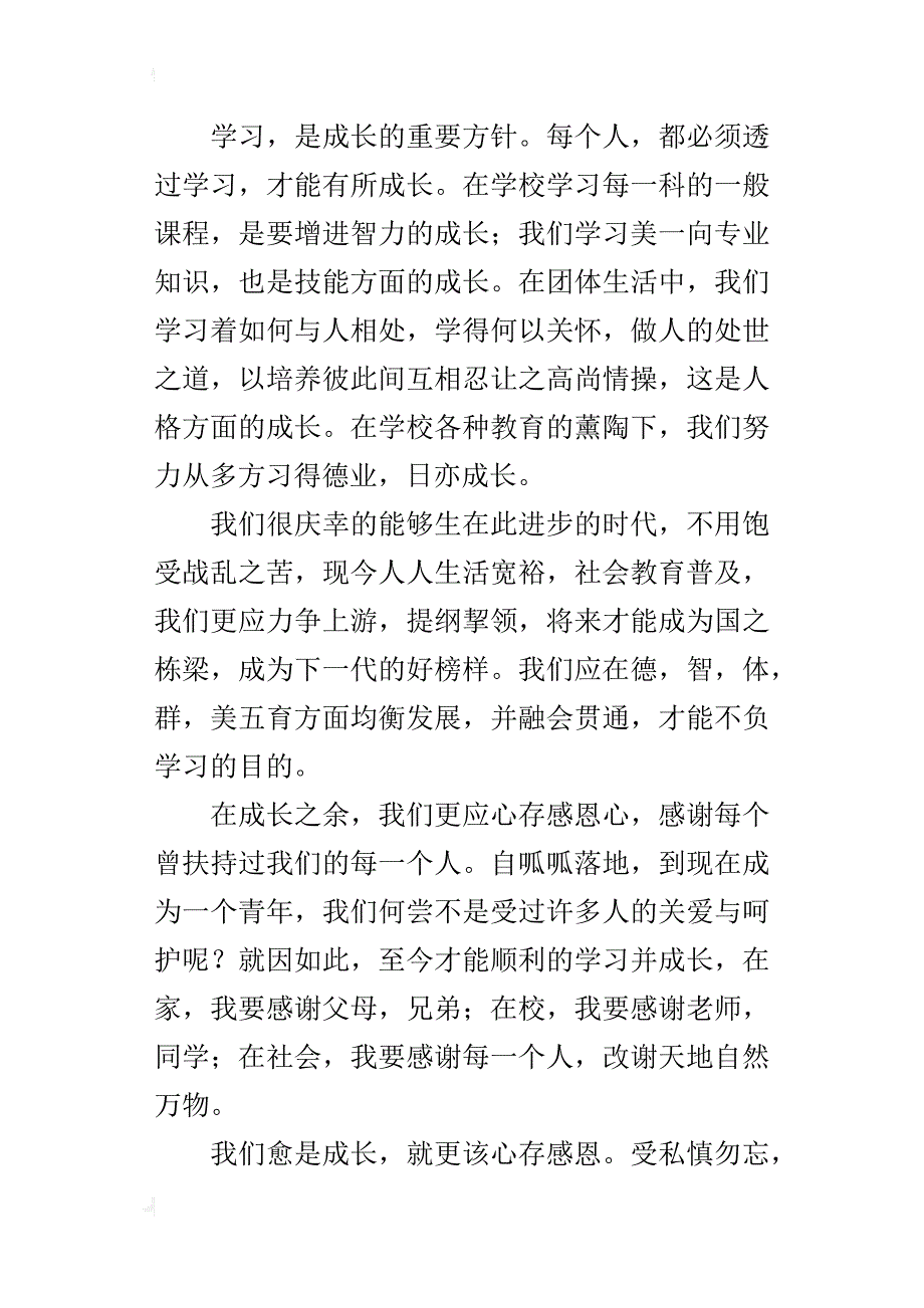 走在成长的路上作文500字六年级_第3页