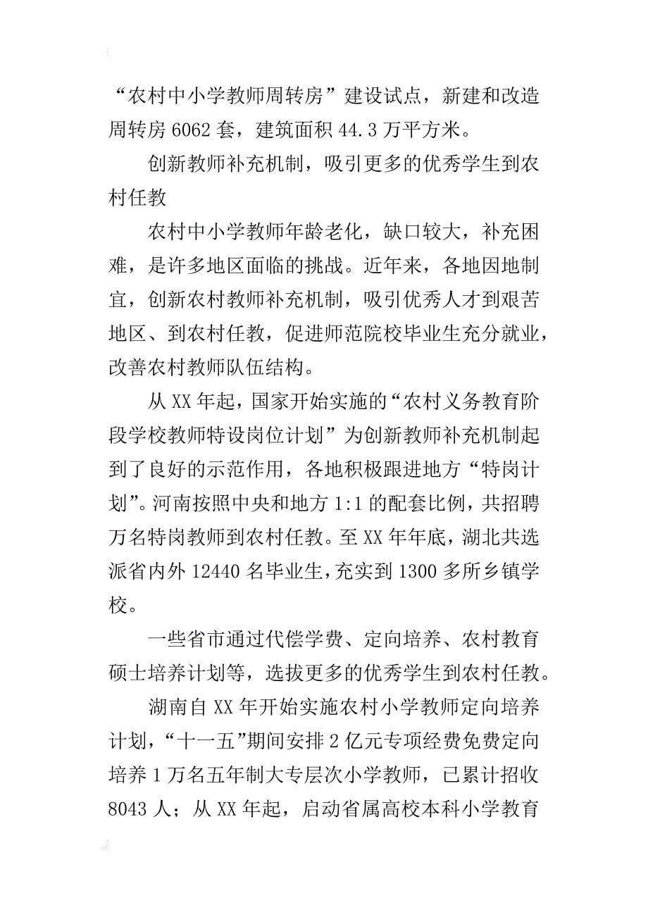 让农村教师招得进教得好留得住_第5页