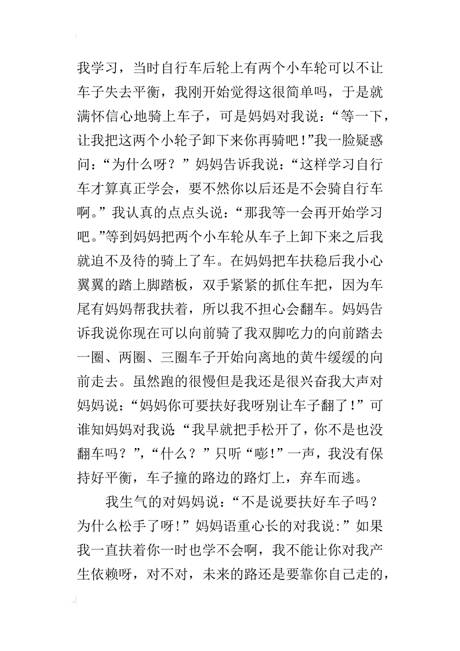 让我自豪的一件事600字作文 那一次我真的很棒。_第4页