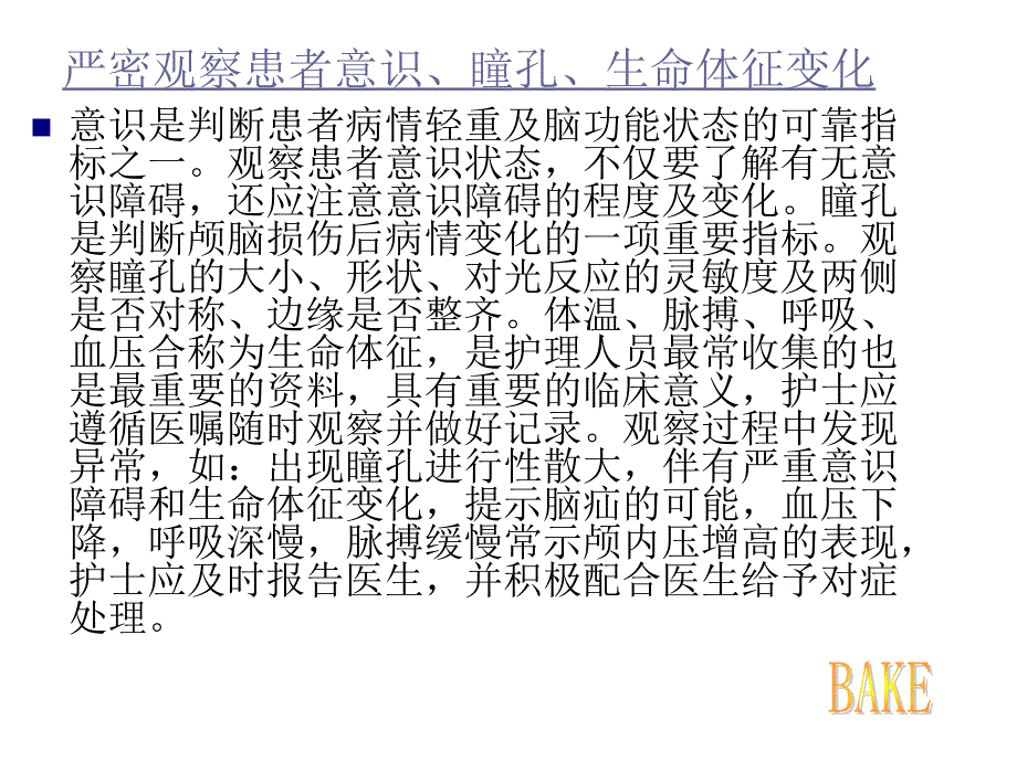 重型颅脑损伤的护理常规_第4页