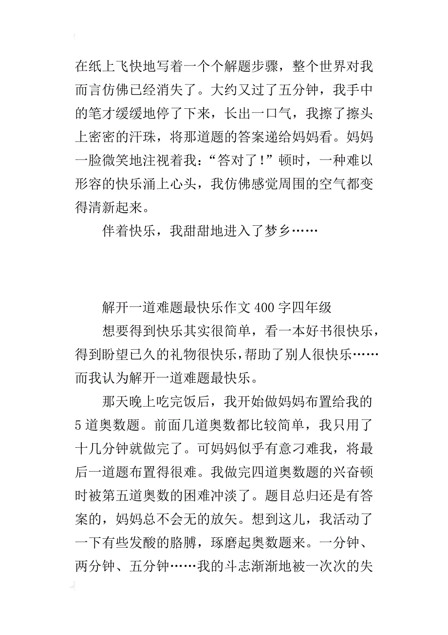 解开一道难题最快乐作文400字四年级_第2页