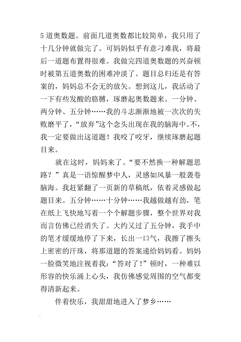 解开一道难题最快乐作文400字四年级_第4页