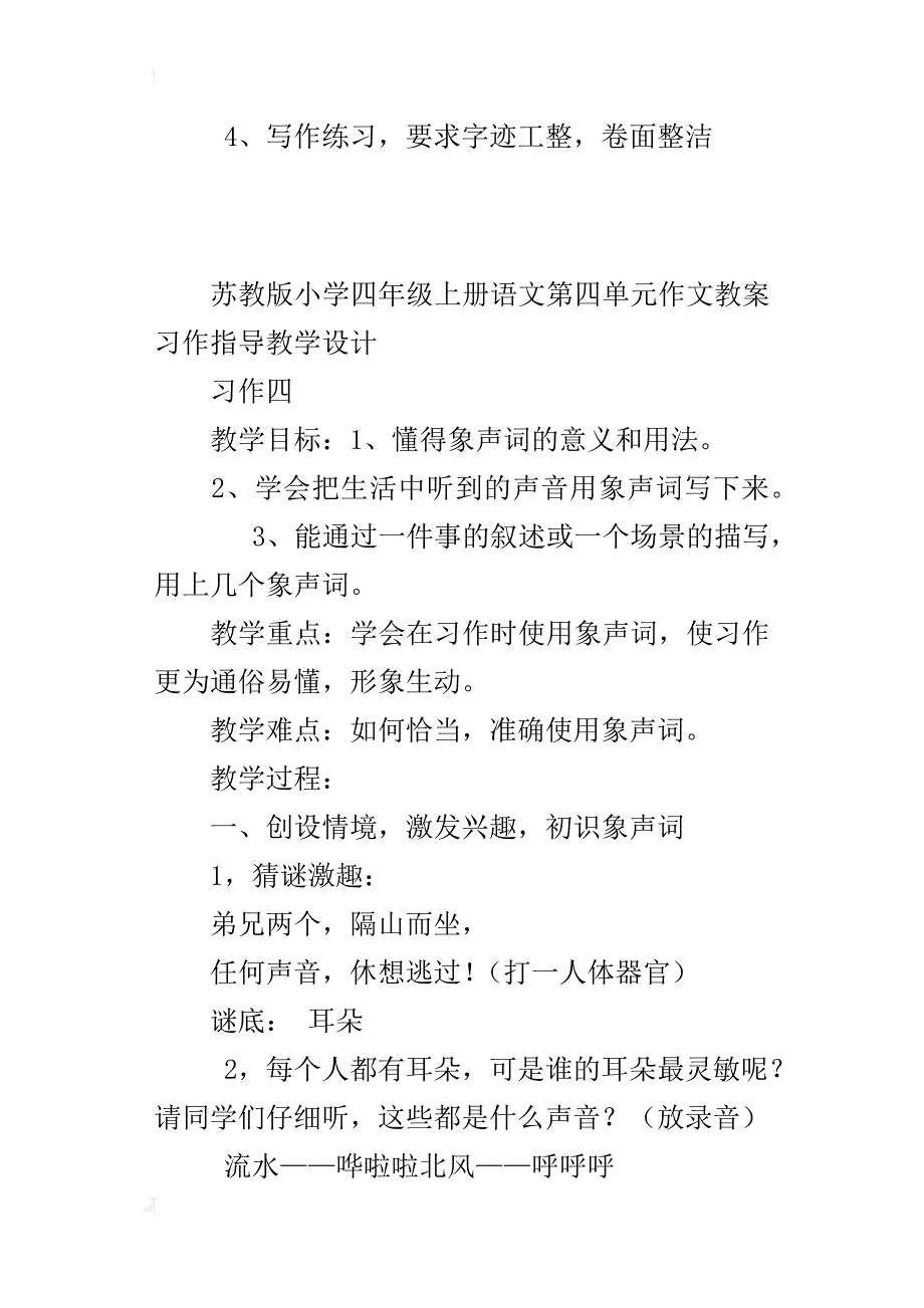 苏教版小学四年级上册语文第四单元作文教案习作指导教学设计_第4页