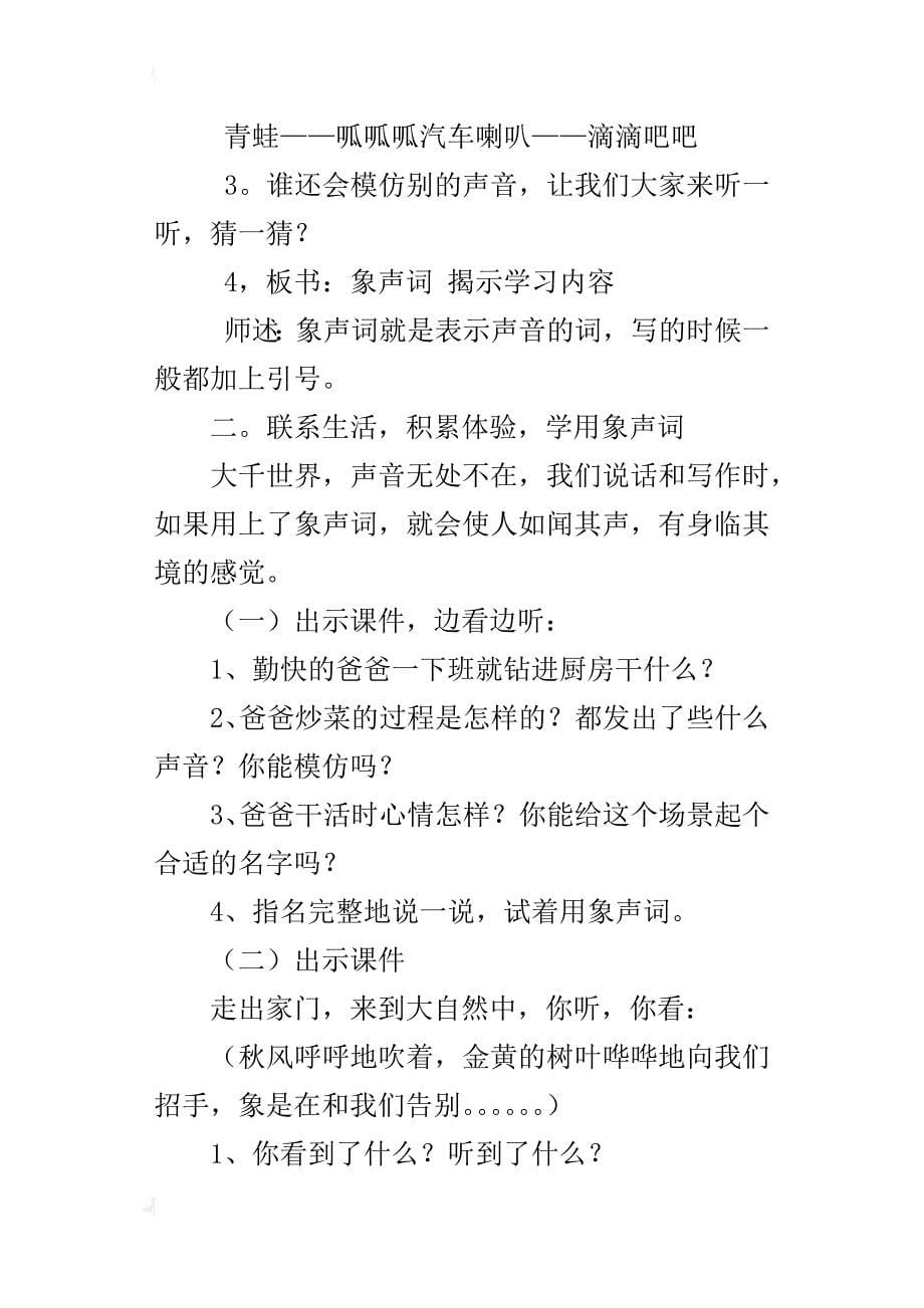 苏教版小学四年级上册语文第四单元作文教案习作指导教学设计_第5页