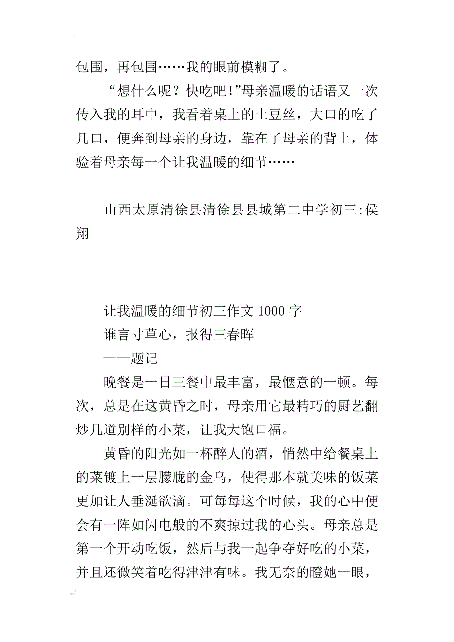 让我温暖的细节初三作文1000字_第3页