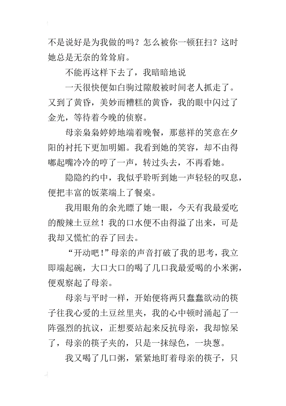 让我温暖的细节初三作文1000字_第4页