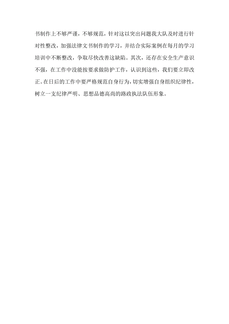 公路路政管理大队  2018年军警化集训总结_第2页