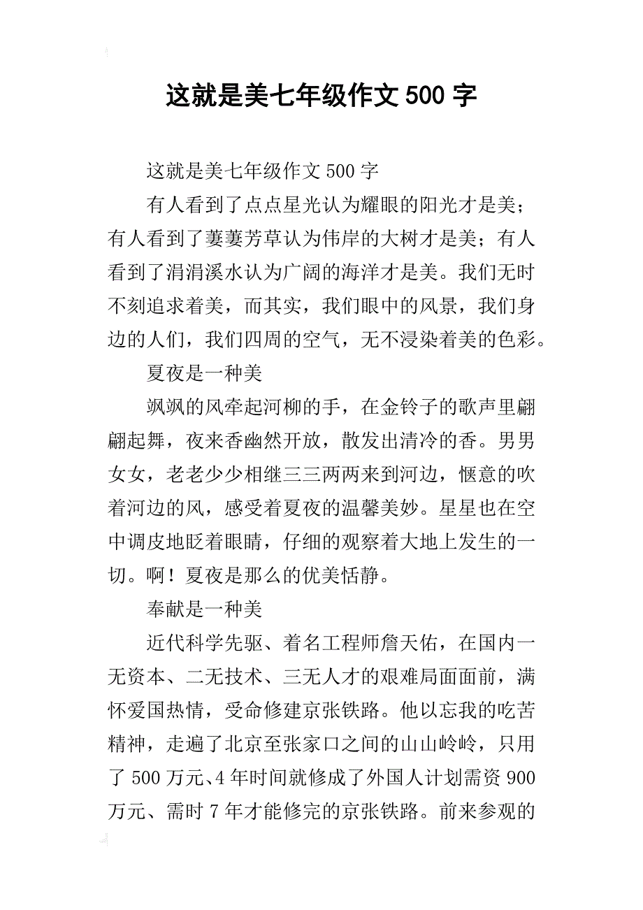 这就是美七年级作文500字_第1页