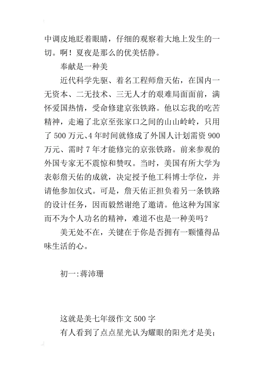 这就是美七年级作文500字_第3页