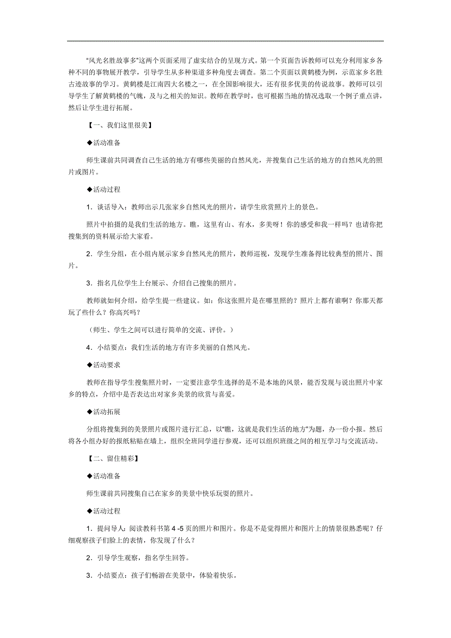 鄂教版二年级下册《品德与社会》全册教案-[精品教案]_第3页