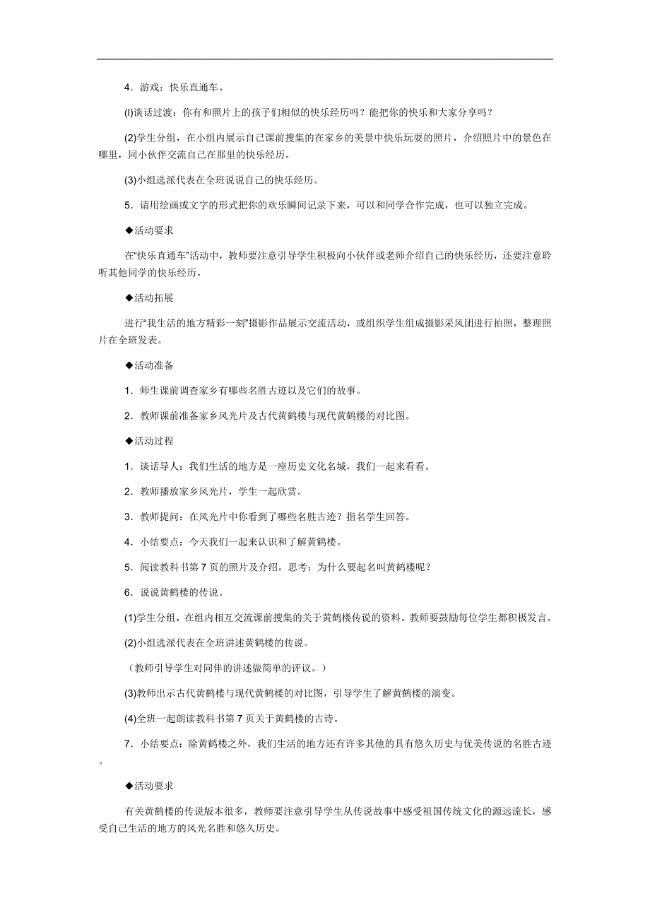 鄂教版二年级下册《品德与社会》全册教案-[精品教案]_第4页