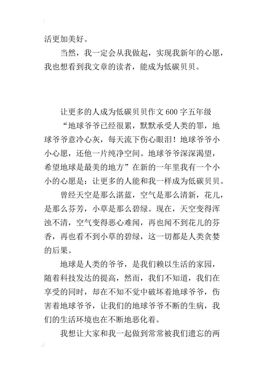 让更多的人成为低碳贝贝作文600字五年级_第4页