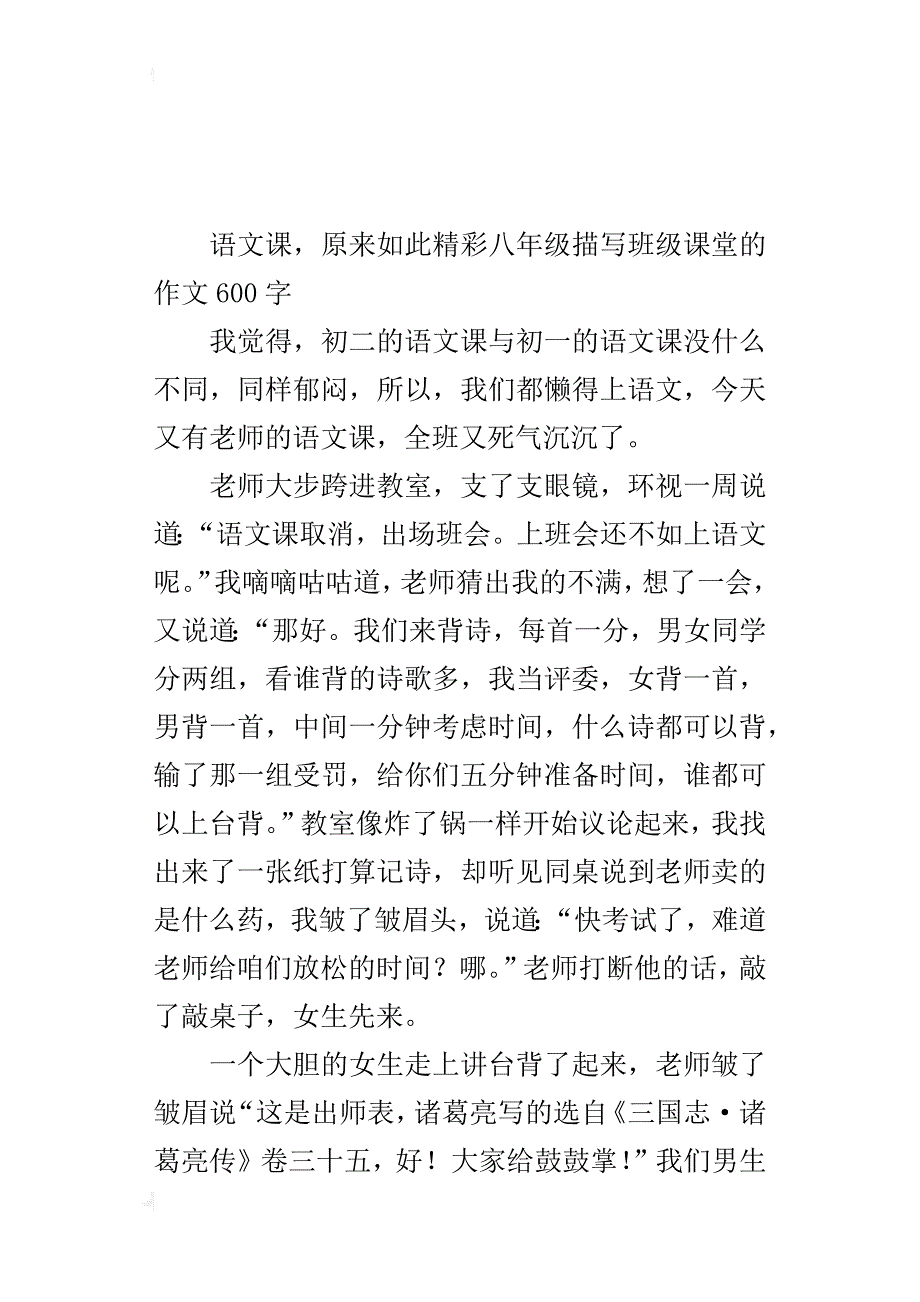 语文课，原来如此精彩八年级描写班级课堂的作文600字_第3页