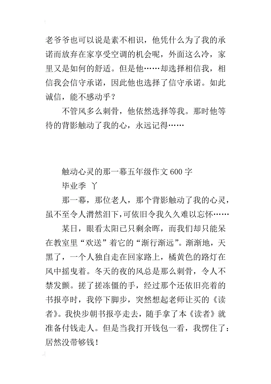 触动心灵的那一幕五年级作文600字_第3页