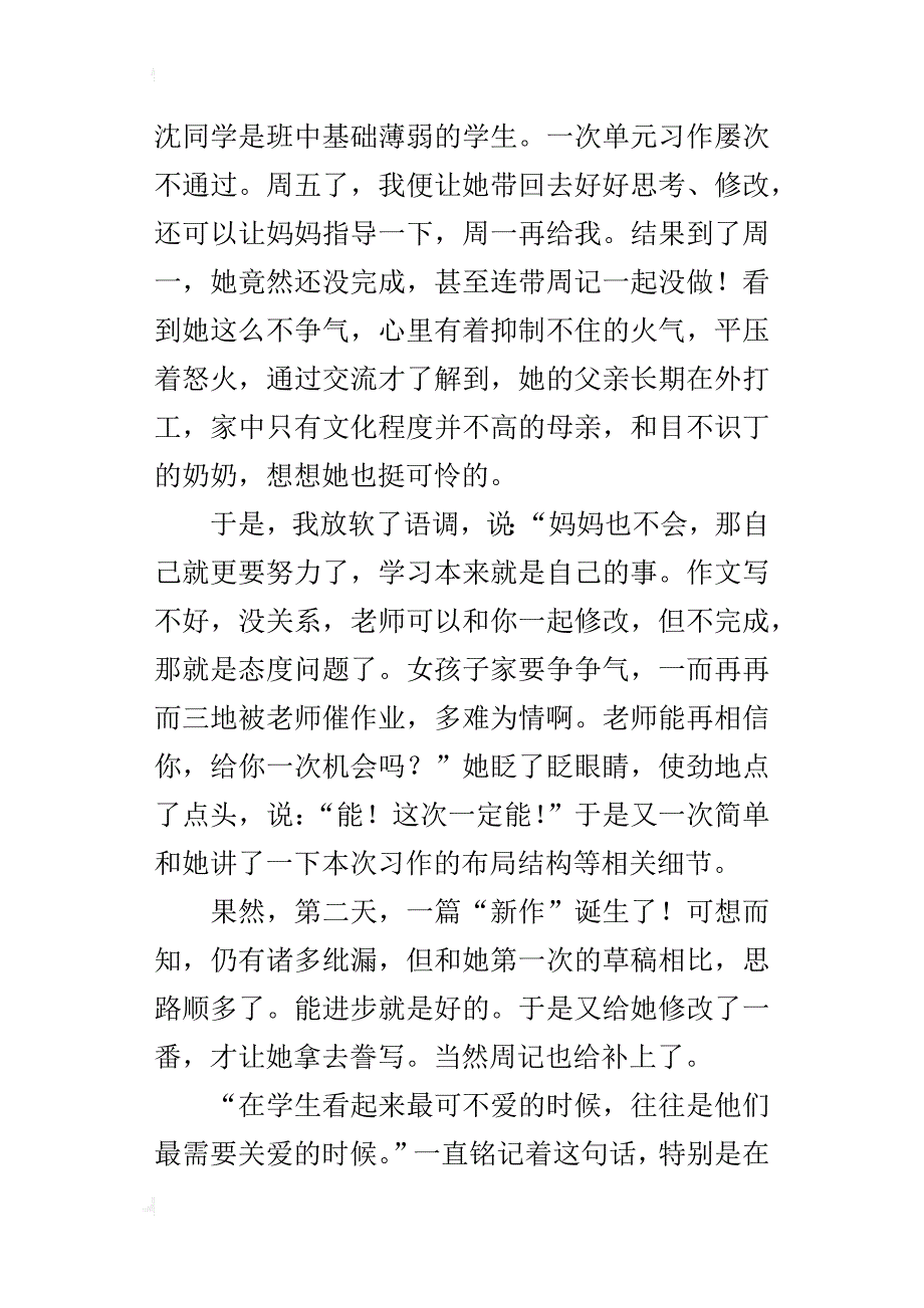 让教育伴着师爱启程老师谈师爱的话题_第2页