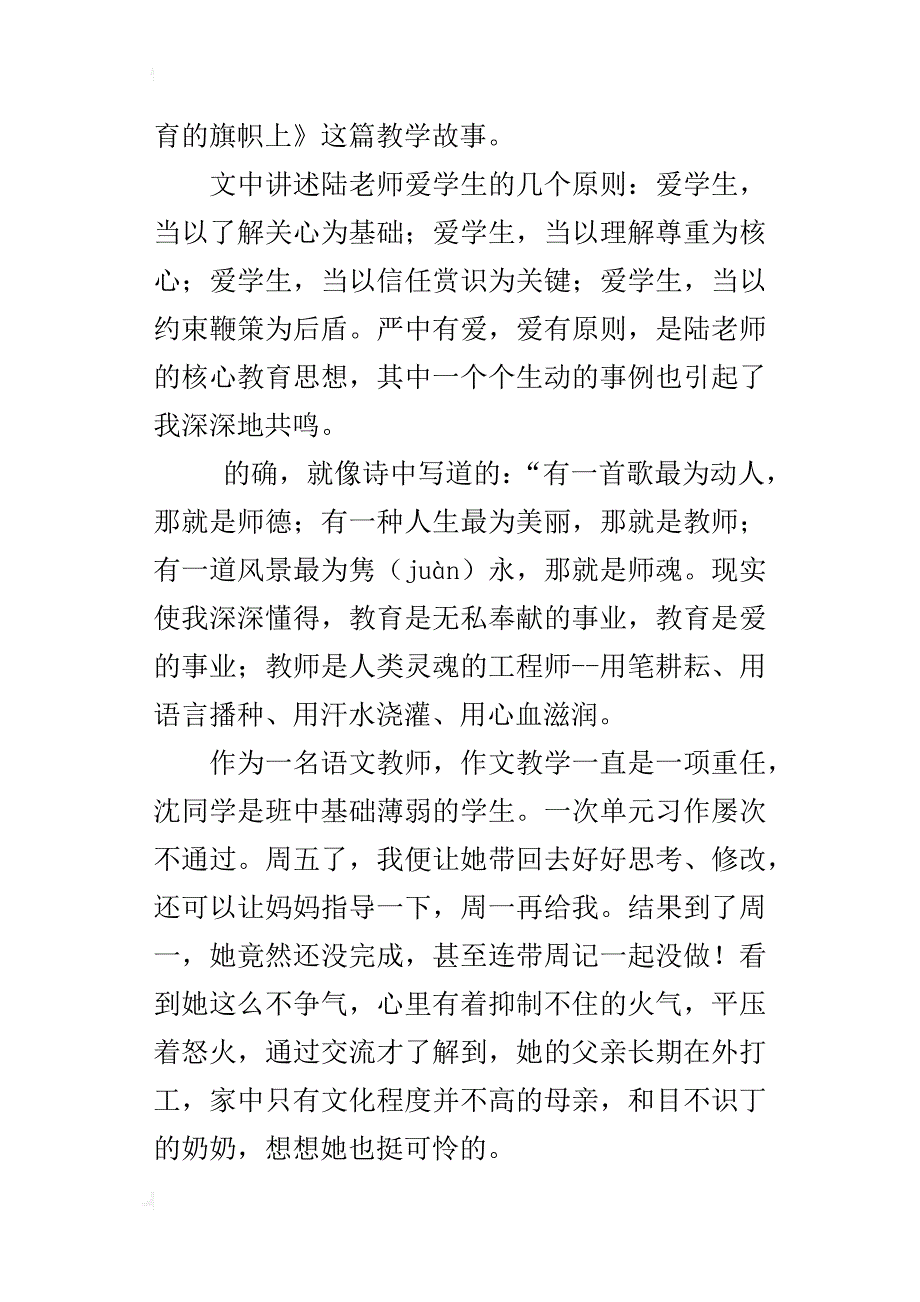 让教育伴着师爱启程老师谈师爱的话题_第4页