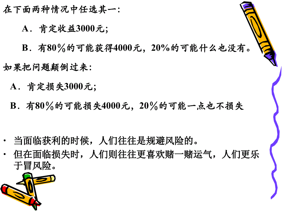 神经经济学简介_第3页