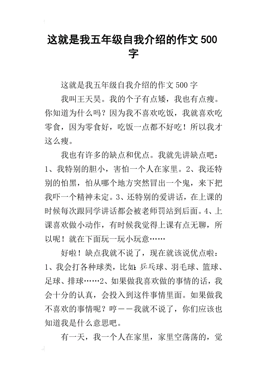 这就是我五年级自我介绍的作文500字_第1页