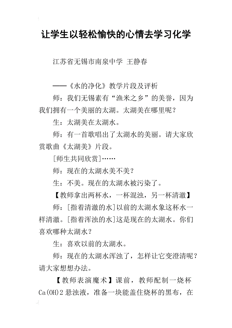 让学生以轻松愉快的心情去学习化学_第1页