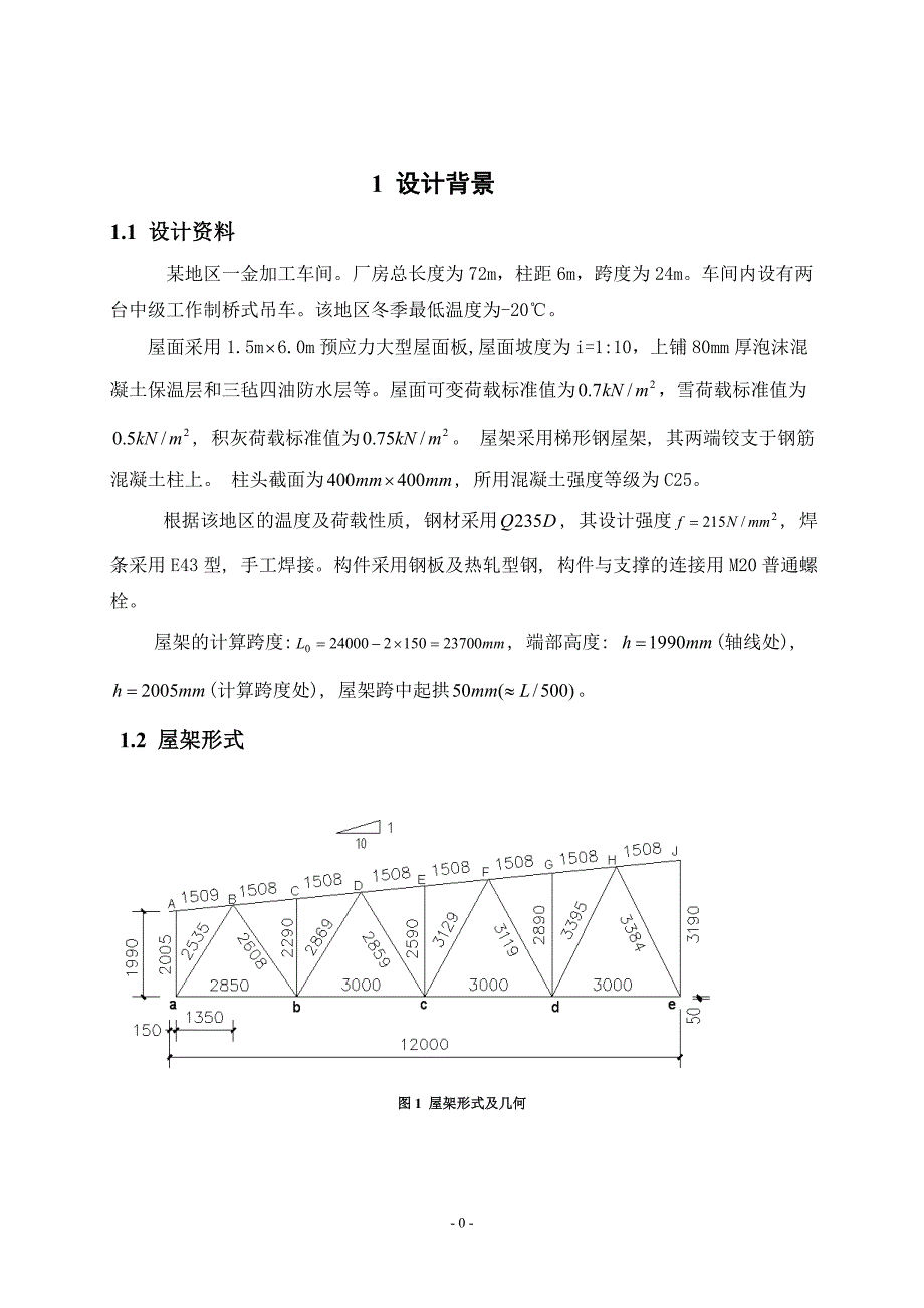 课程设计说明书将完成图_第4页