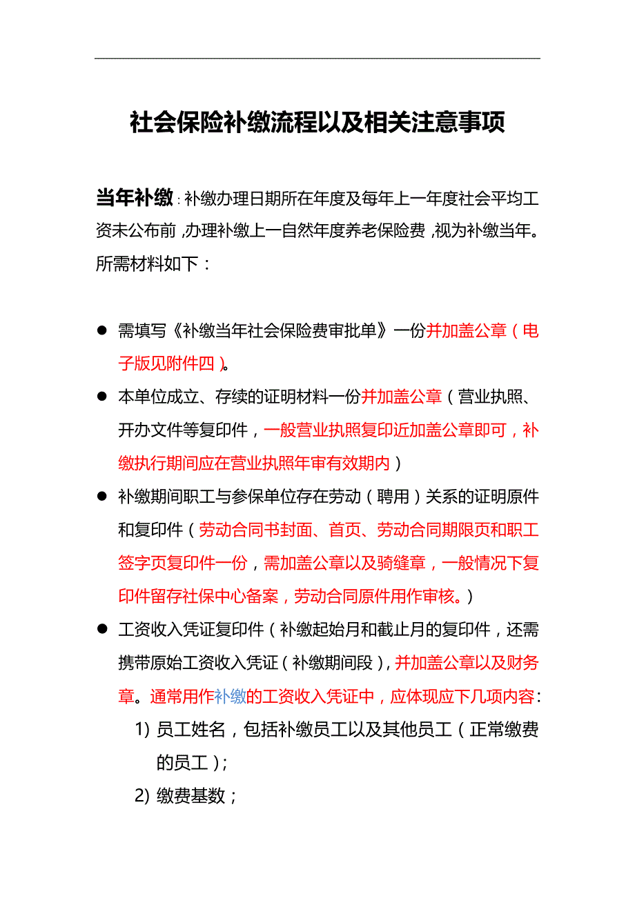 社会保险补缴流程以及相关注意事项_第1页