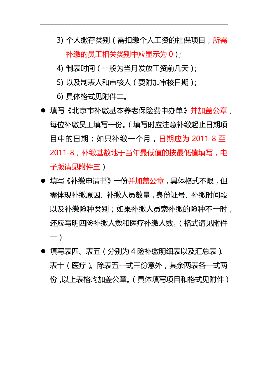 社会保险补缴流程以及相关注意事项_第2页