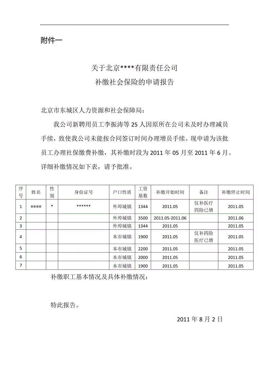 社会保险补缴流程以及相关注意事项_第3页