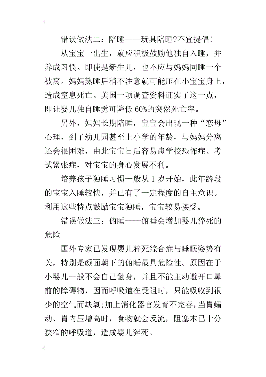 警惕这些错误哄宝宝睡觉法_第2页