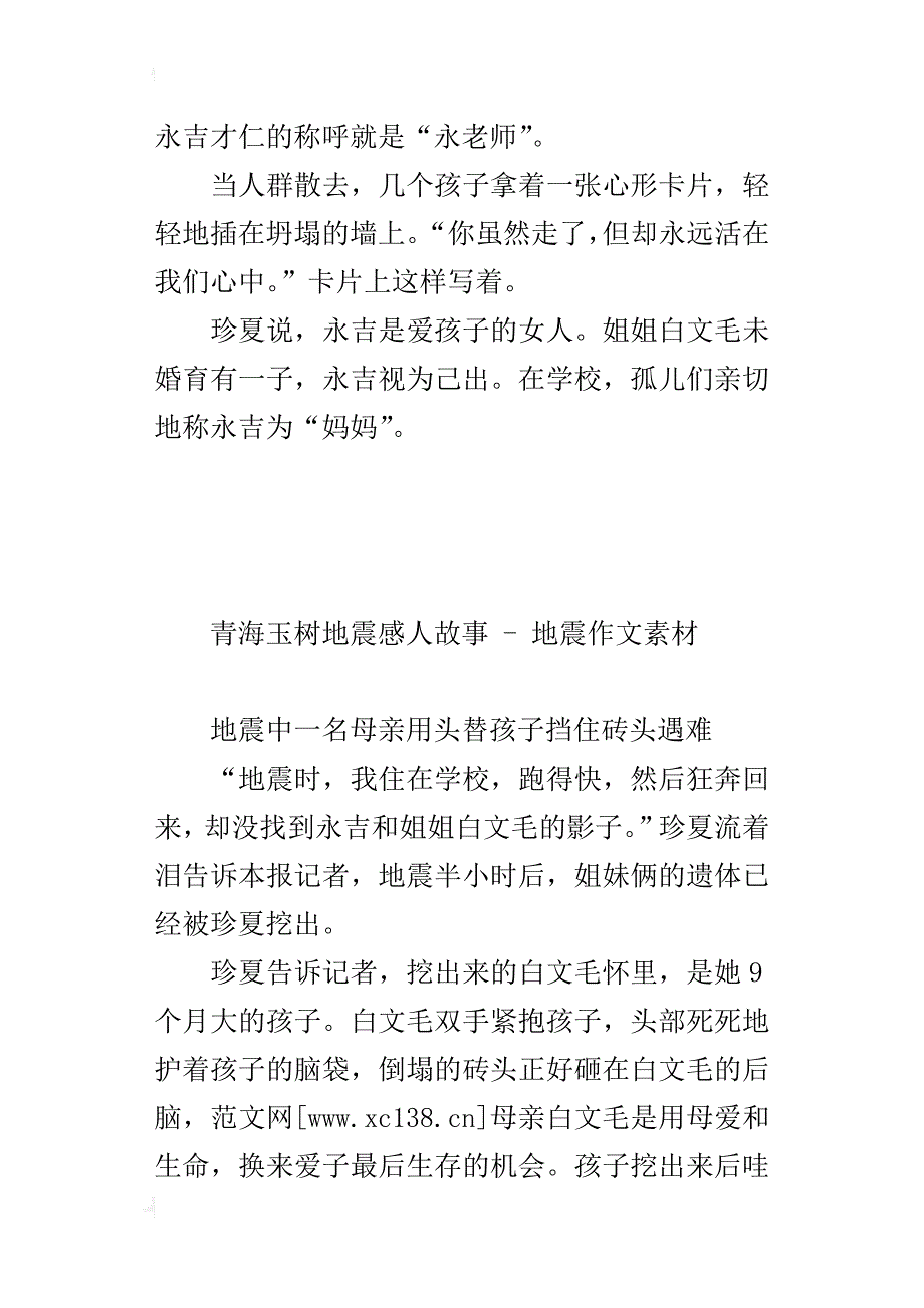 青海玉树地震感人故事-中学生地震作文素材_第2页
