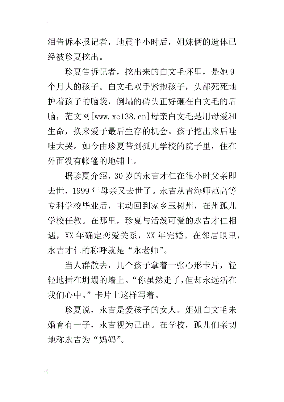 青海玉树地震感人故事-中学生地震作文素材_第4页