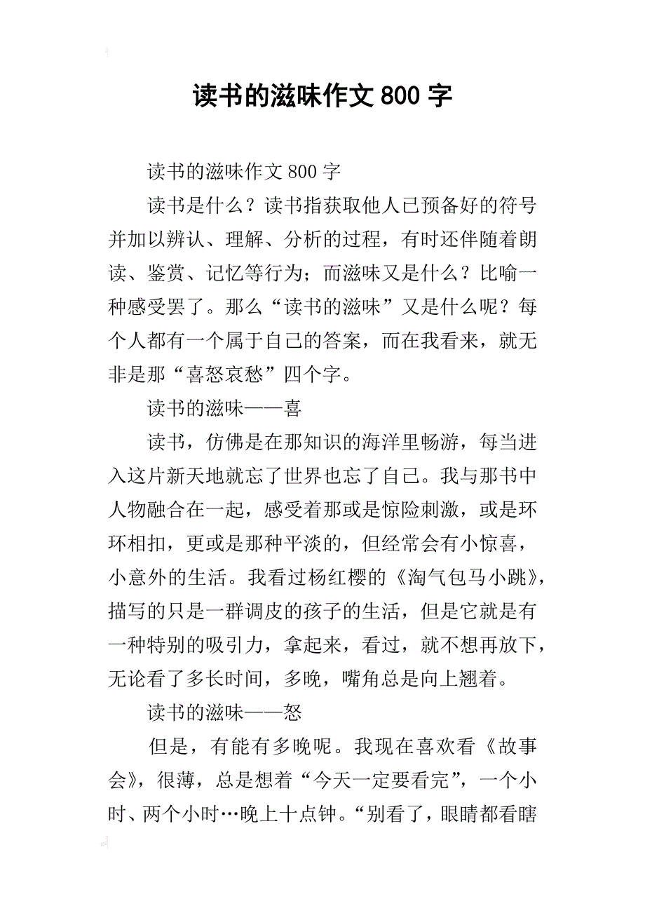 读书的滋味作文800字_第1页