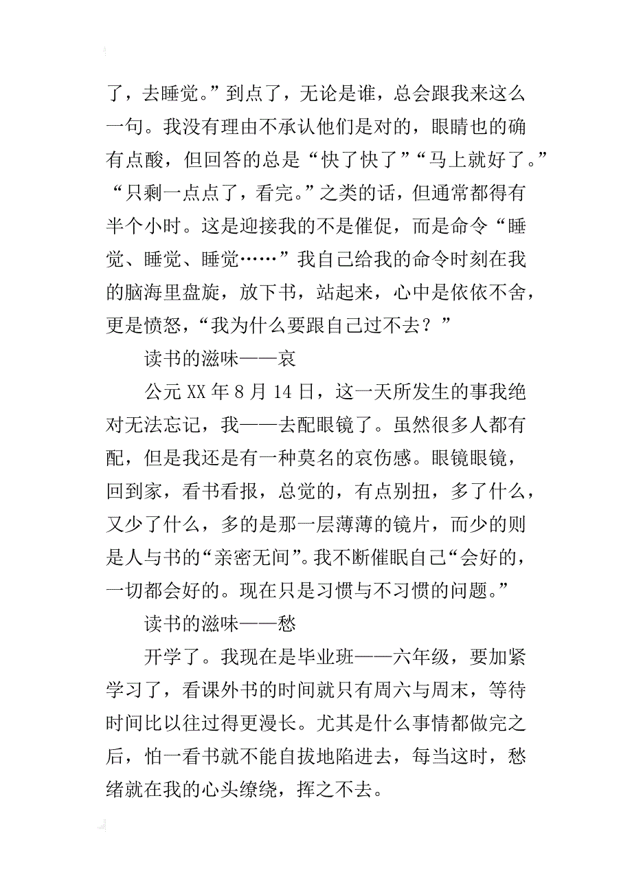 读书的滋味作文800字_第2页