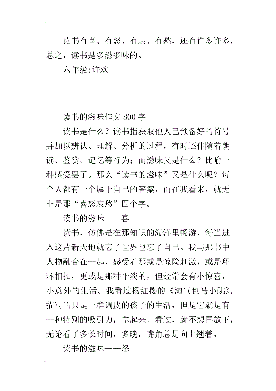 读书的滋味作文800字_第3页