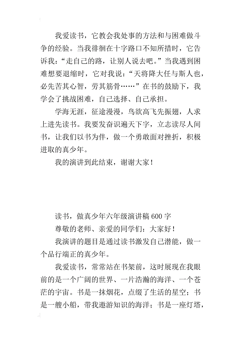 读书，做真少年六年级演讲稿600字_第2页