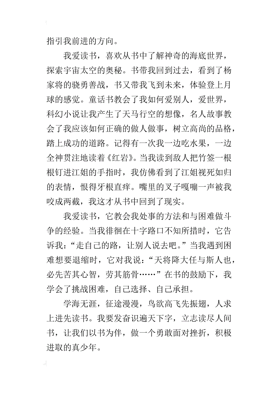 读书，做真少年六年级演讲稿600字_第3页