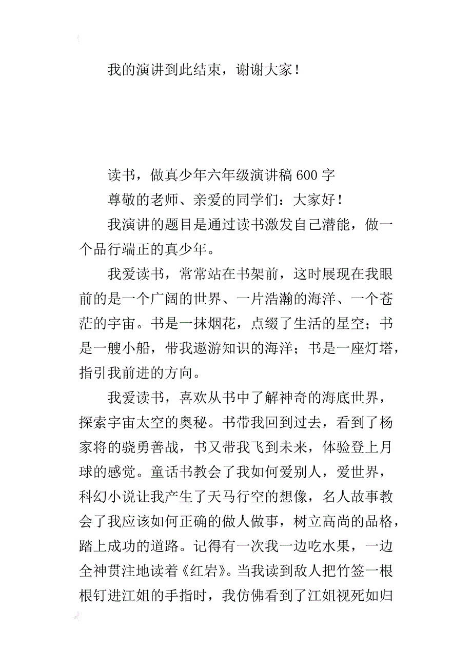 读书，做真少年六年级演讲稿600字_第4页