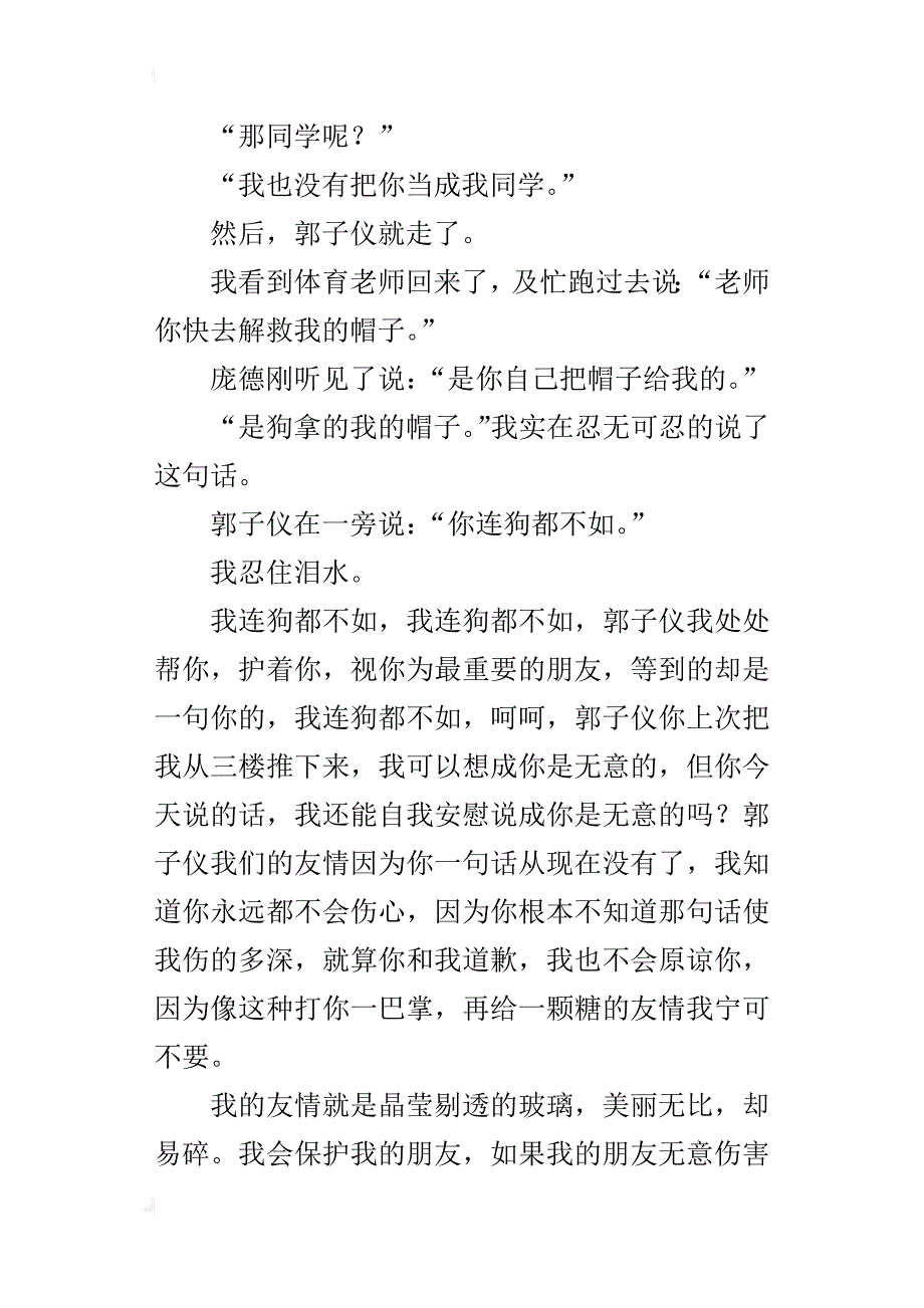 那个郭子仪，友情还在吗初中关于友情的话题作文_第3页