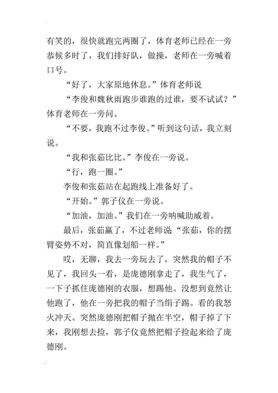 那个郭子仪，友情还在吗初中关于友情的话题作文_第5页